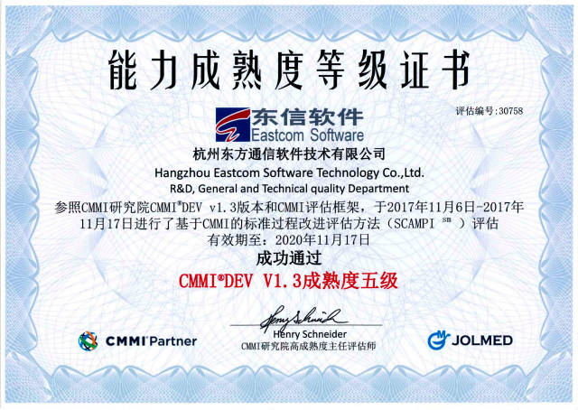 喜訊！東信軟件順利通過CMMI五級(jí)評(píng)估，浙江軟件開發(fā)實(shí)力再獲國際認(rèn)可