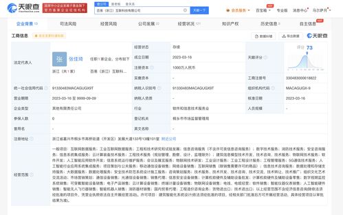 等投資成立百易互聯(lián)科技公司 跨界融合建筑智能化與軟件開發(fā)，布局7x24小時財(cái)經(jīng)資訊新生態(tài)